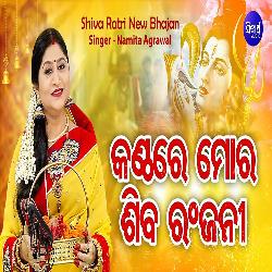 Kanthare Mora Sibaranjani - Shivratri Bhajan